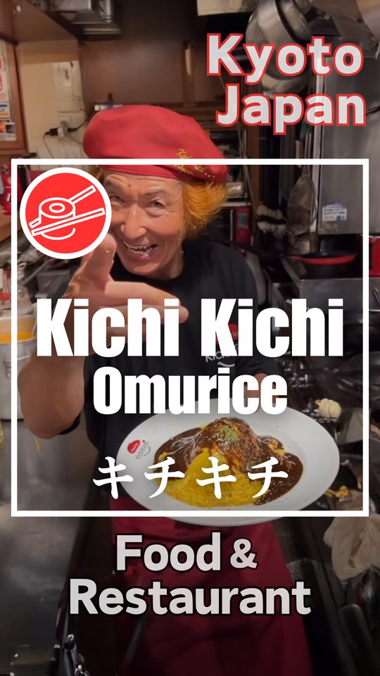 京都 キチキチオムライス