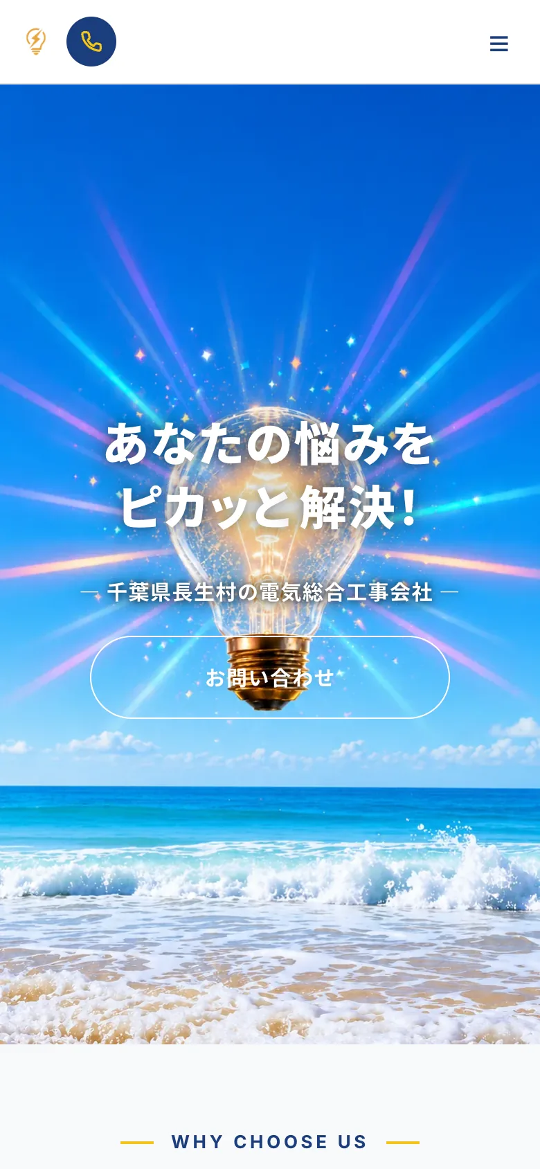 関根電気サービス