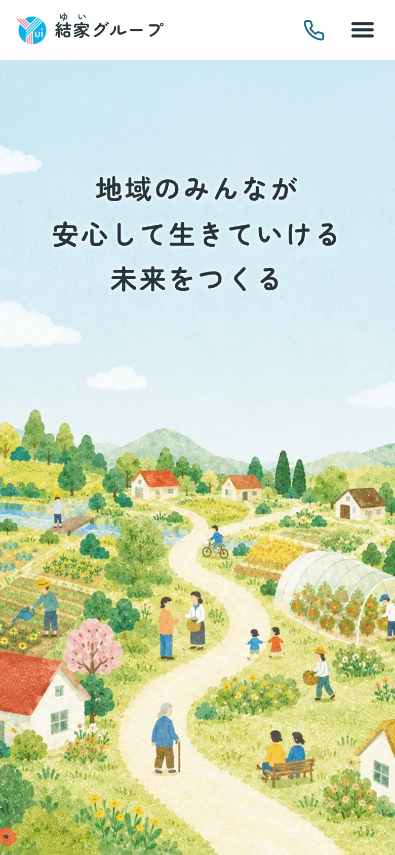 結家グループ