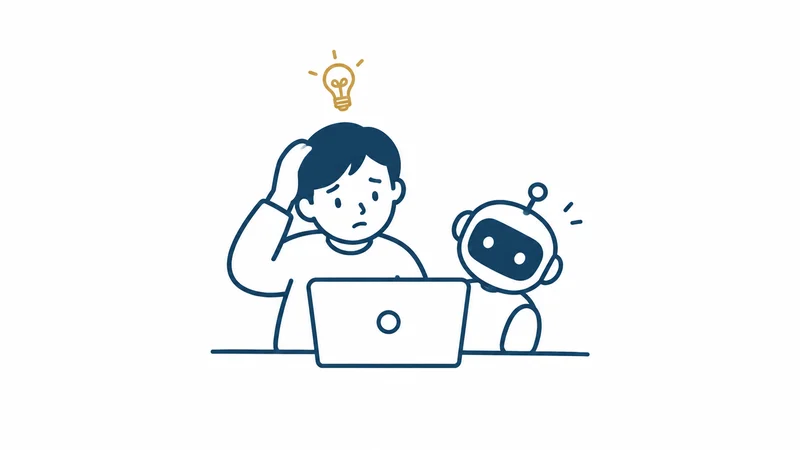 パソコンの前で首をかしげる人と、となりのロボットの絵