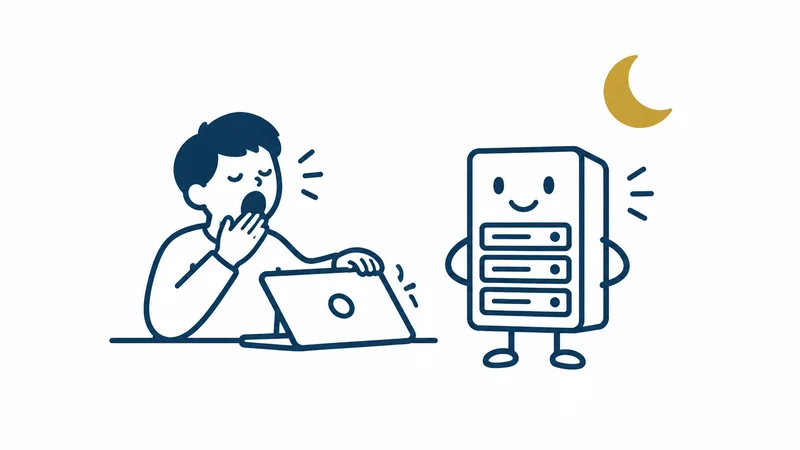 夜にパソコンを閉じる人と、ずっと起きているサーバーの絵