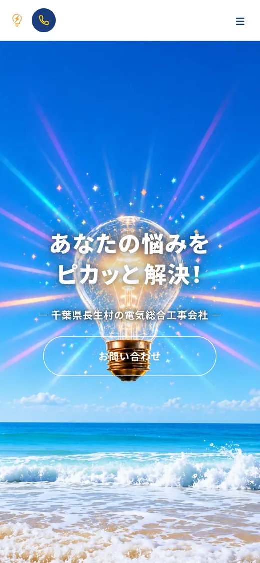 新しいホームページ(スマホの画面)。大きな見出しと、押しやすいボタン