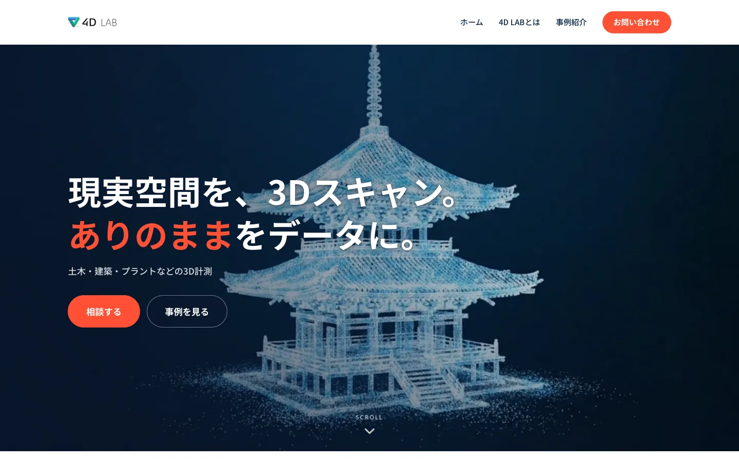 4D LABさまのホームページ（パソコンの画面）
