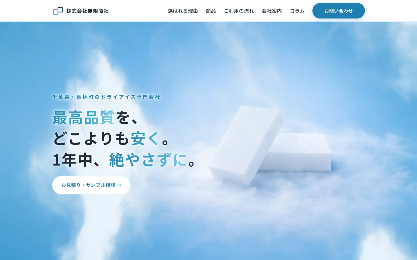 (株)無限商社さまのホームページ（パソコンの画面）