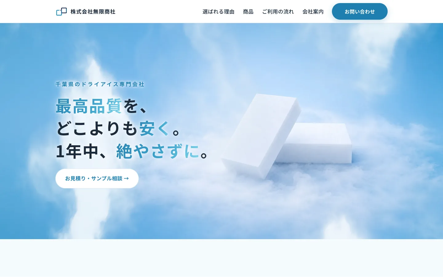 (株)無限商社さまのホームページ（パソコンの画面）