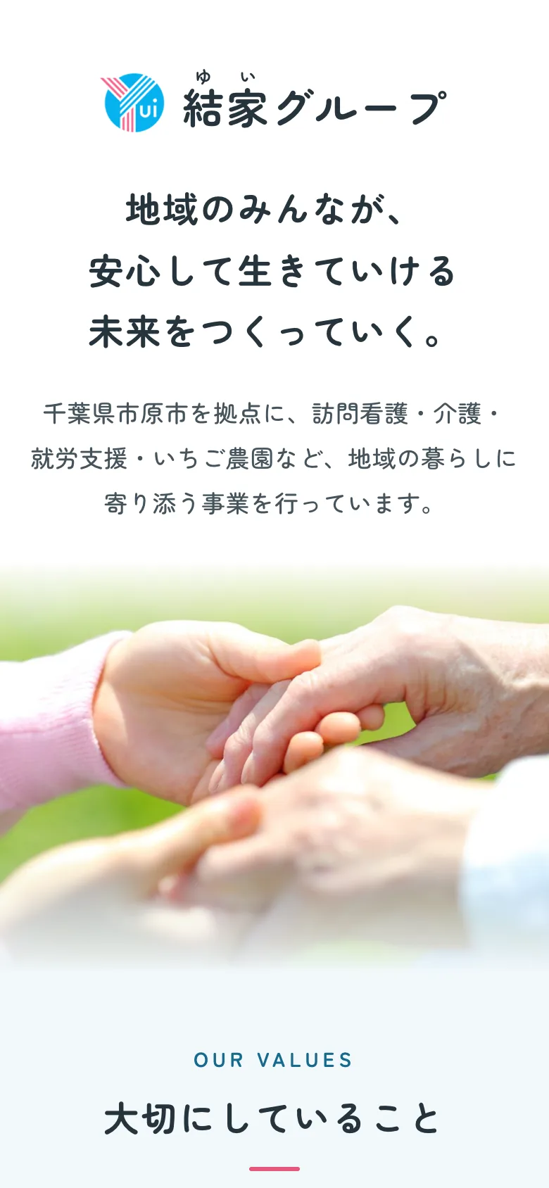 (株)結家さまのホームページ（スマホの画面）